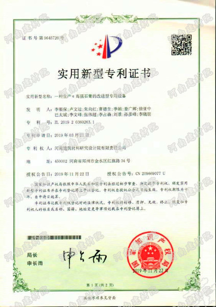 19.11.22  一種生產(chǎn)α高強石膏的改進(jìn)型專用設(shè)備.jpg