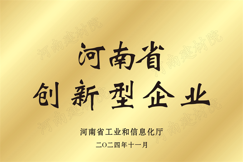 4、河南省創(chuàng)新型企業(yè)獎牌.jpg