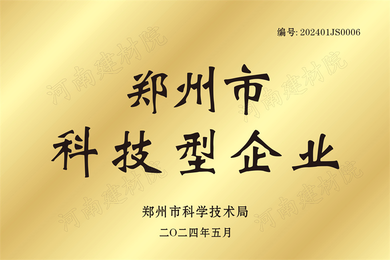 21、鄭州市科技型企業(yè)證書(shū).jpg