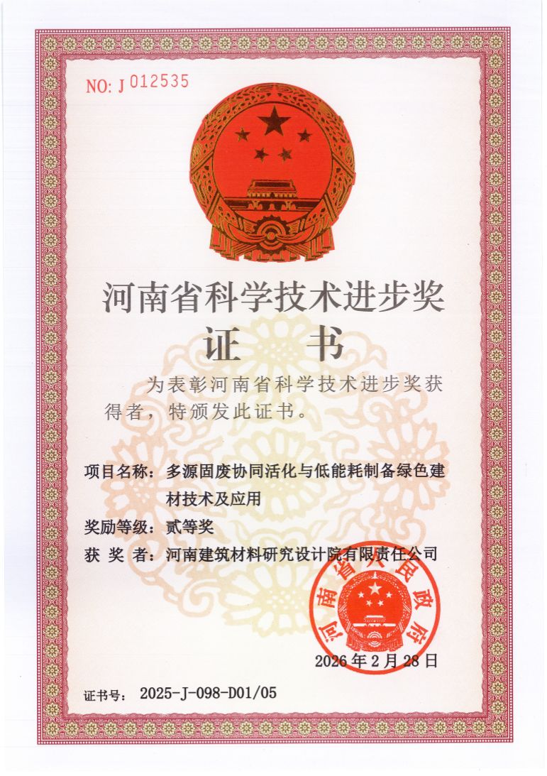 河南省科學(xué)技術(shù)進(jìn)步獎(jiǎng).jpg