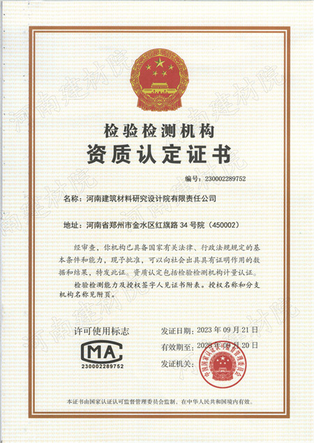 34號(hào)院檢測(cè)證書.jpg