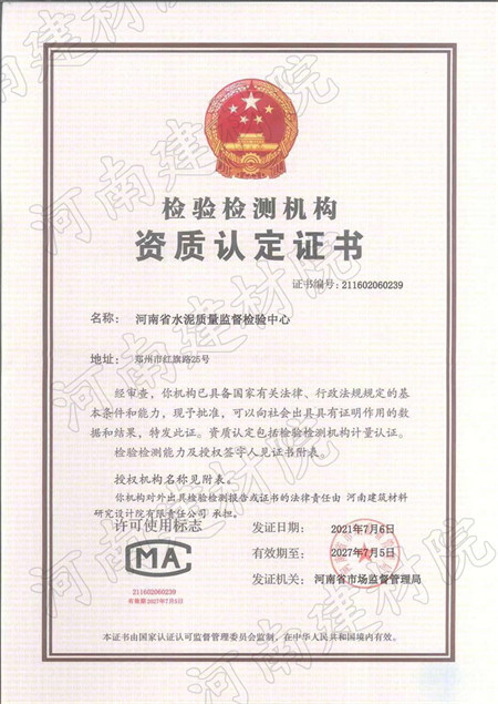 水泥站檢測證書.jpg